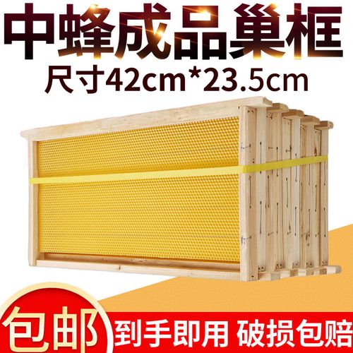 潮鸣(chaoming)蜂之家 中蜂成品巢框42尺寸带框巢础蜂箱专用土蜂蜜蜂