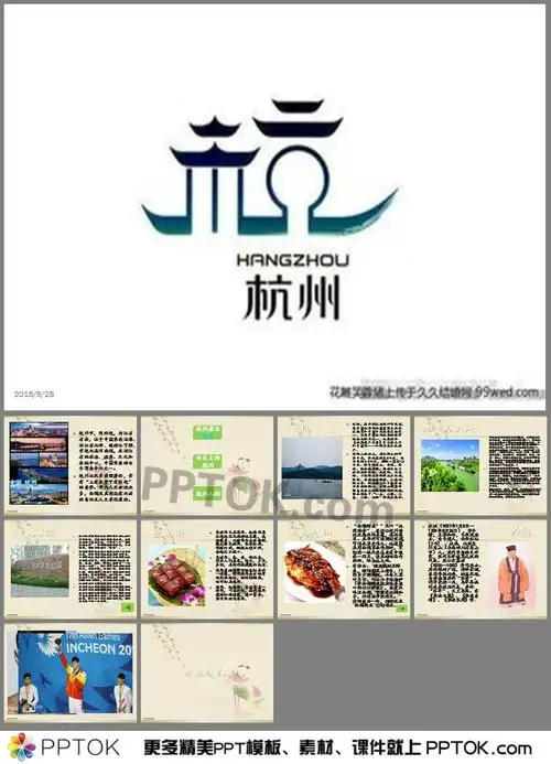 ppt → ppt介绍家乡杭州这是ppt介绍家乡杭州下载,主要介绍了杭州简介