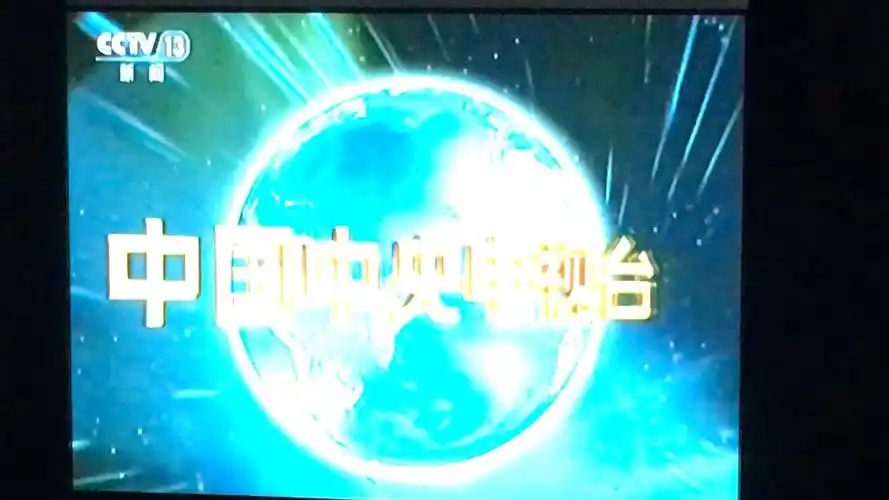 中央电视台新闻联播片头