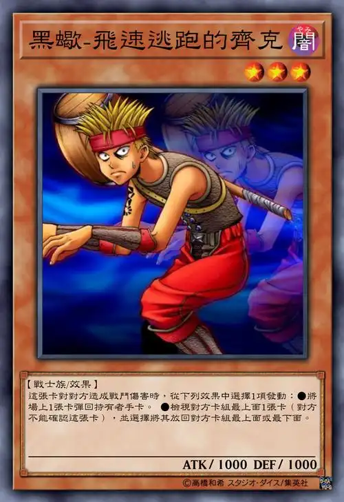 「黑蝎」卡组的怪兽统一 为暗属性,战士族,除了
