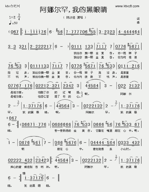 阿娜尔罕,我的黑眼睛_歌谱简谱_哆来咪123曲谱网