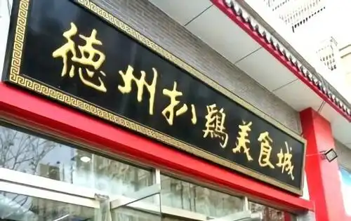 复检仍不合格德州扒鸡美食城销售水饺过氧化值抽检超标长期食用易引发