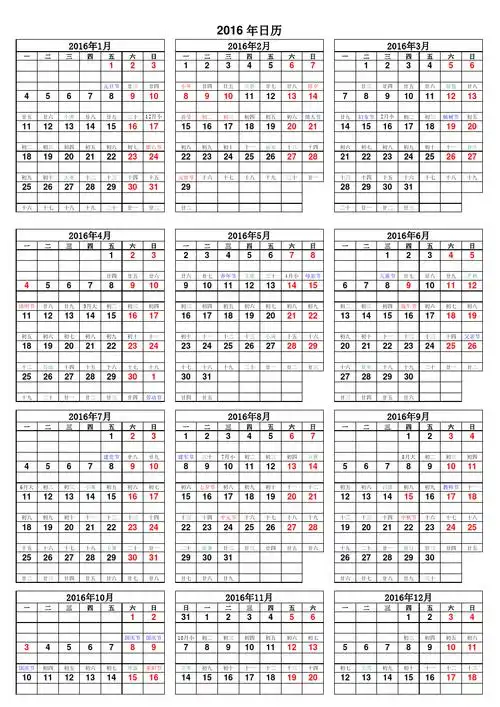 2016年年历-最新版
