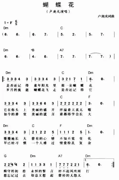 蝴蝶花_简谱_歌谱_曲谱_吉他谱_五线谱