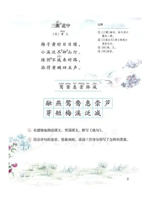 高清图片 | 2020年春语文部编教材三年级下册电子课本