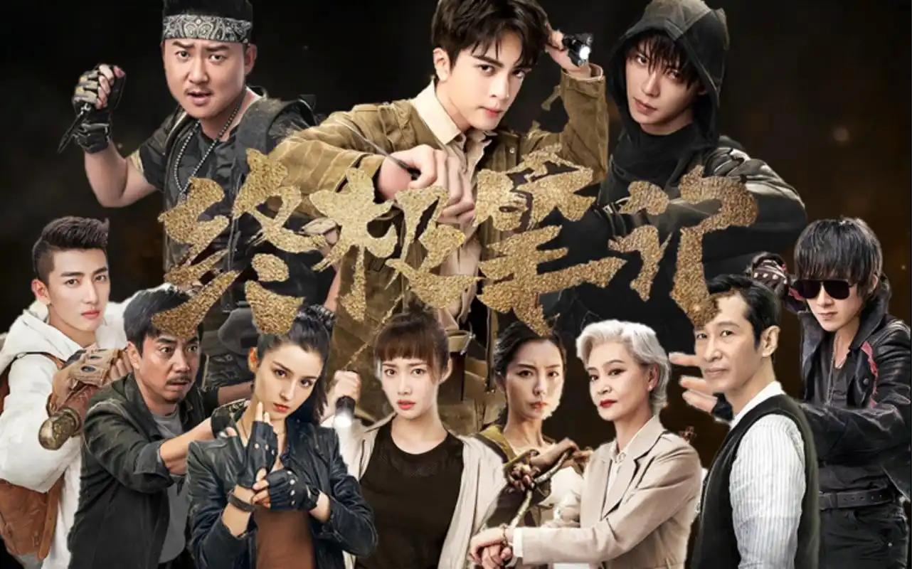 终极笔记群像说书人不愧是绝唱在坑底久久不愿出去