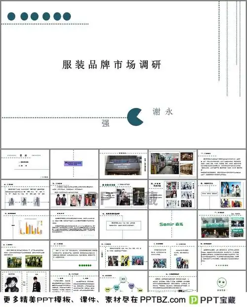 森马服装品牌简介ppt下载_幻灯片模板免费下载