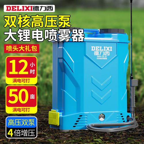 德力西双泵电动喷雾器高压农用背负式锂电新型农药喷洒消毒打药机