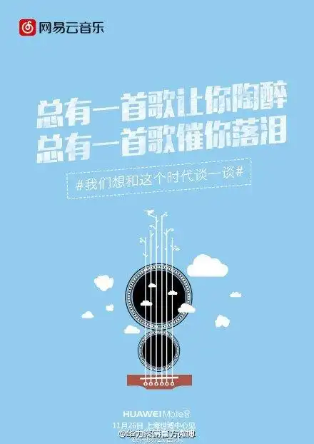 华为预热新品,大众点评网易众多官博一起打广告【海报文案合集】