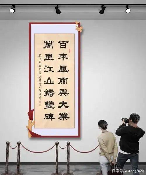 隶书新作"百年风雨万里江山"联句(每日一品第1157期)