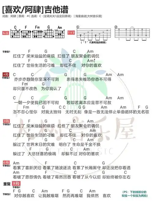 阿肆喜欢吉他谱c调和弦弹唱谱