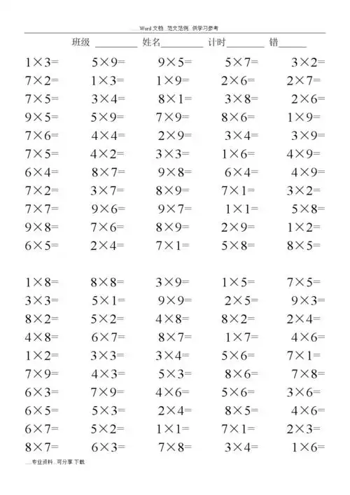 二年级数学乘法口算练习题集59055.doc 16页
