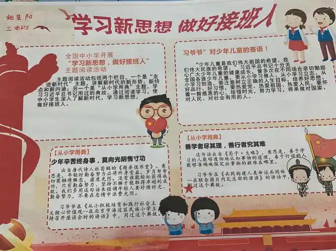 三下小报《学习新思想,做好接班人》