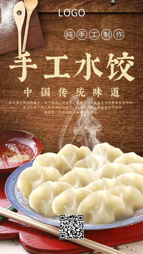 中华味道创意美味水饺手机海报