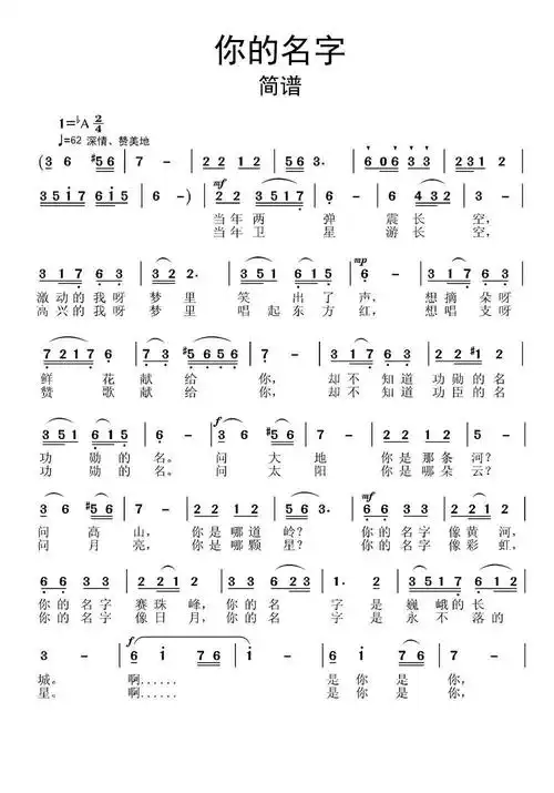 你的名字简谱乐谱