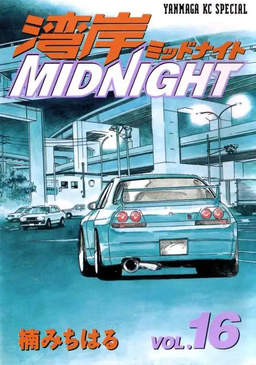 湾岸midnight