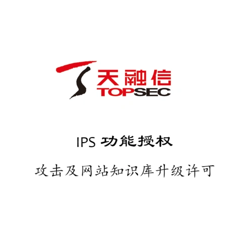 天融信bundle-lic-2y-ti-a2106-ax,攻击知识库及网站知识库的升级服务