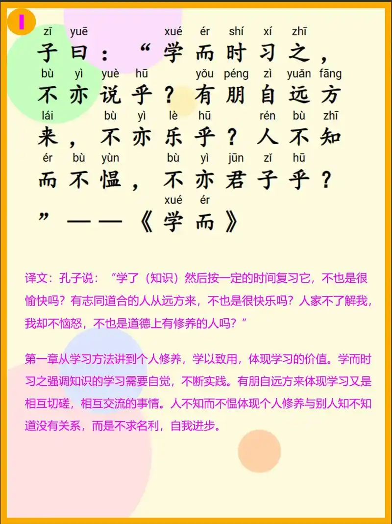 国学经典启蒙:《论语》十二章拼音注释.#创作灵感 #幼儿国学 - 抖音