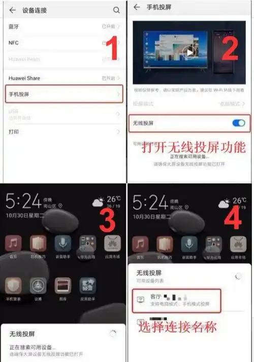 手机投屏看电视:无线投屏和有线投屏的操作方法
