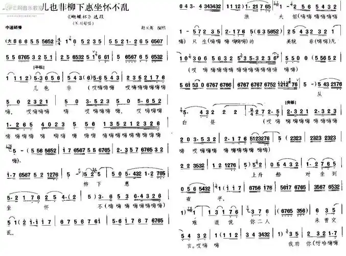 儿也非柳下惠坐怀不乱 晋剧 蝴蝶杯 选段