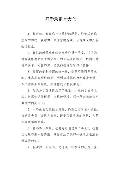 同学录留言大全