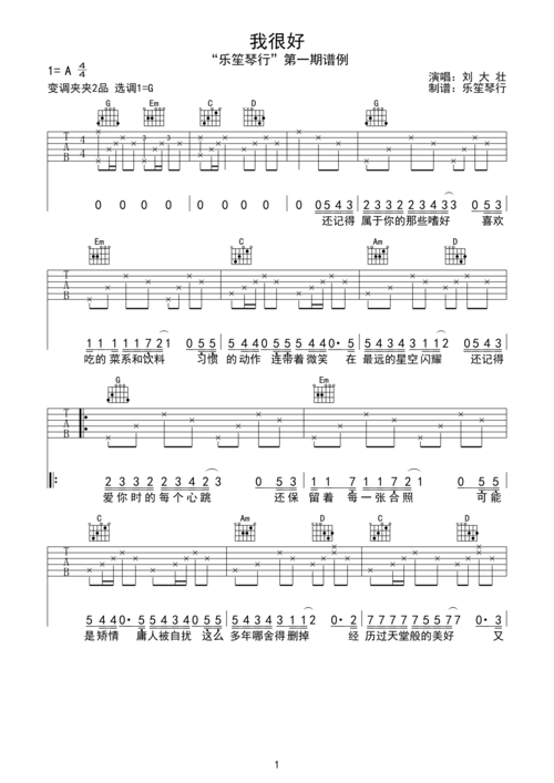 我很好刘大壮原版