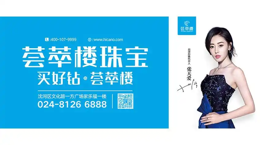 荟萃楼珠宝集团