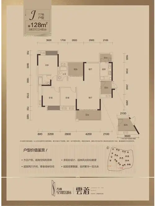 超高空间利用率 多阳台设计  园林风光轻松眺望  方直星耀国际  金山