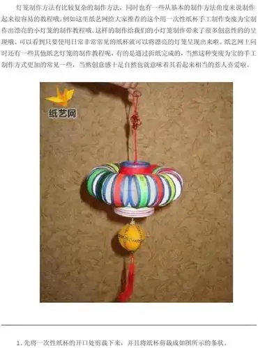 一次性纸杯手工制作灯笼制作方法图解教程