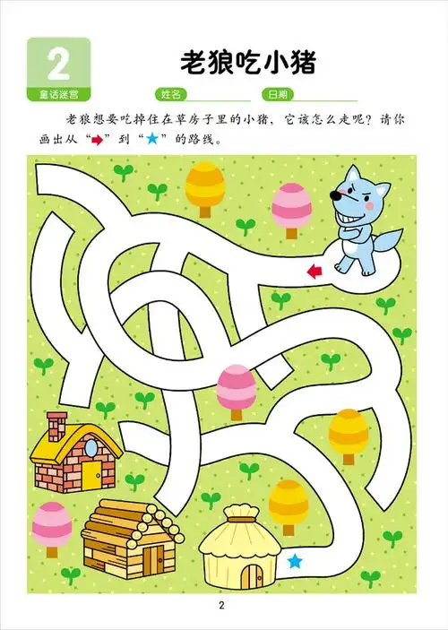 小小孩 早教 3-4岁 迷宫潜能开发 激发脑潜能图片_8