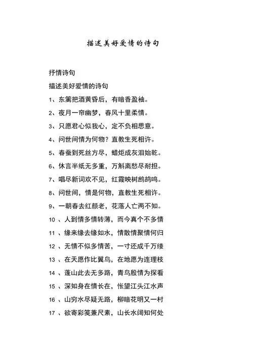 描述美好爱情的诗句