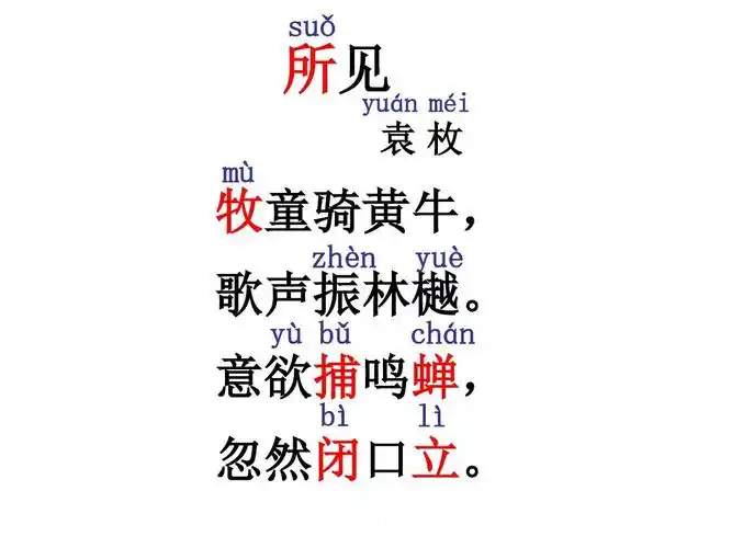 一年级语文下册课件一年级下古诗两首所见小池人教版ppt
