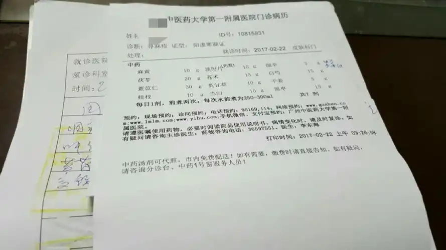 分享老师用六经辨证(少阴病)治疗荨麻疹病例.