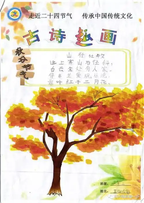 近日,局直一小的孩子们也用自己的方式感受秋天.