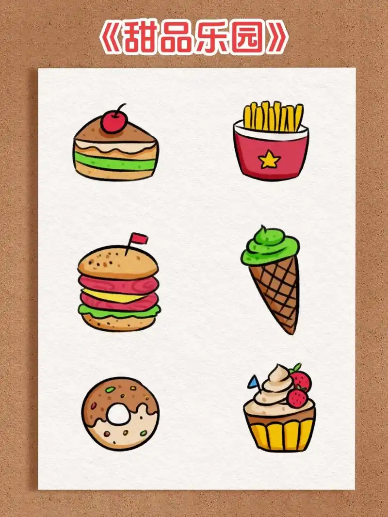 甜品乐园.可爱小物简笔画,喜欢的可以一起画#简笔画 #儿童画 - 抖音