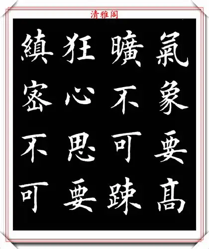 原创田英章入室弟子荆霄鹏,楷书《渔家傲》欣赏,笔意盎然,古朴秀逸