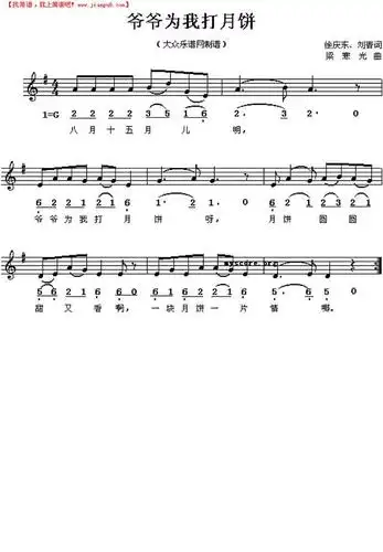 爷爷为我打月饼钢琴谱