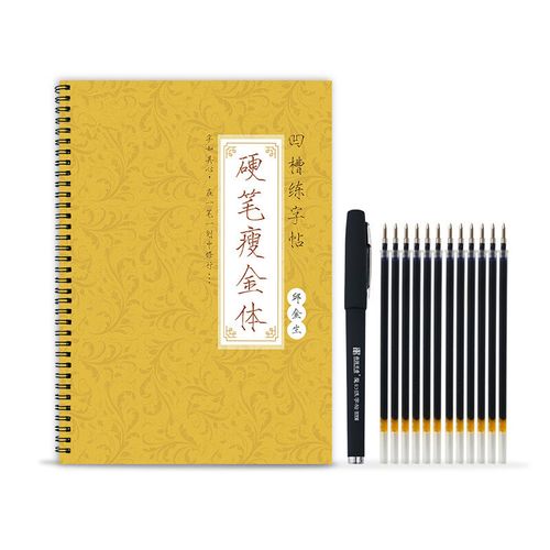 宋徽宗瘦金体千字文凹槽中学生瘦金字体硬笔临摹字帖生成年人男女生