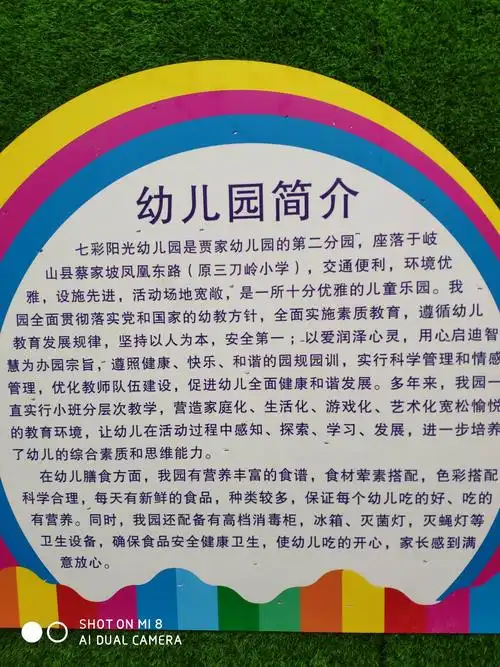 树林是小鸟的乐园,大海是鱼儿的乐园,夜空是星星的乐园,七彩阳光幼儿