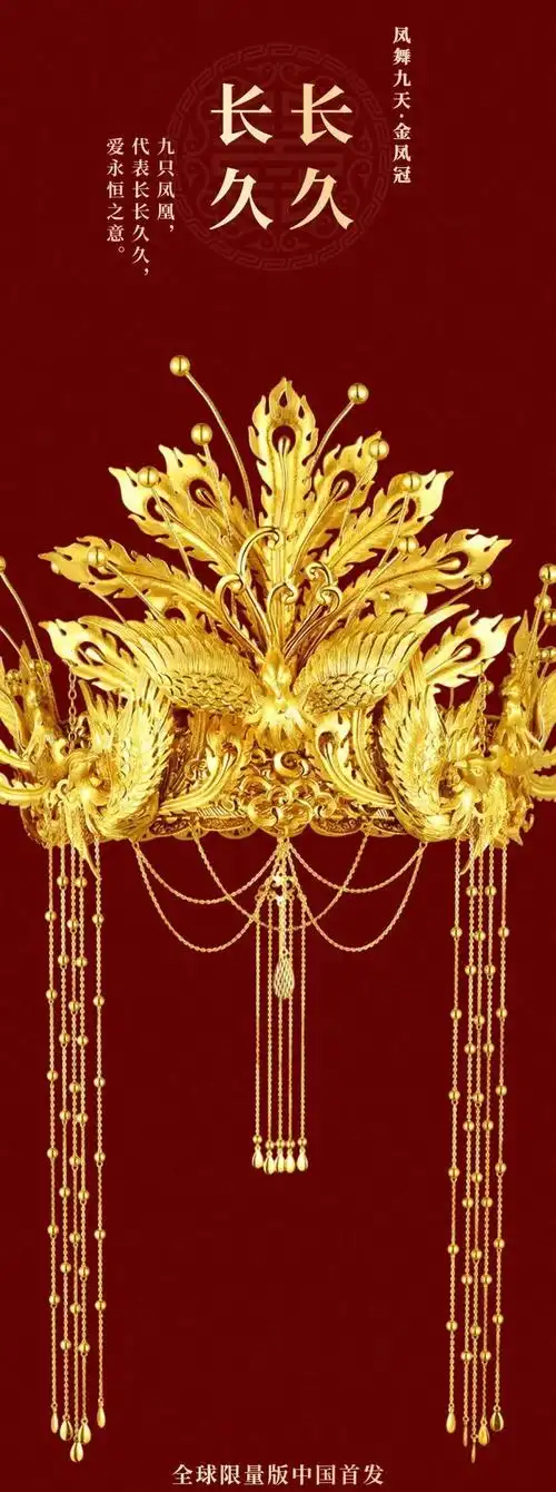 一场婚礼一世记忆戴凤冠的新娘至尊至美