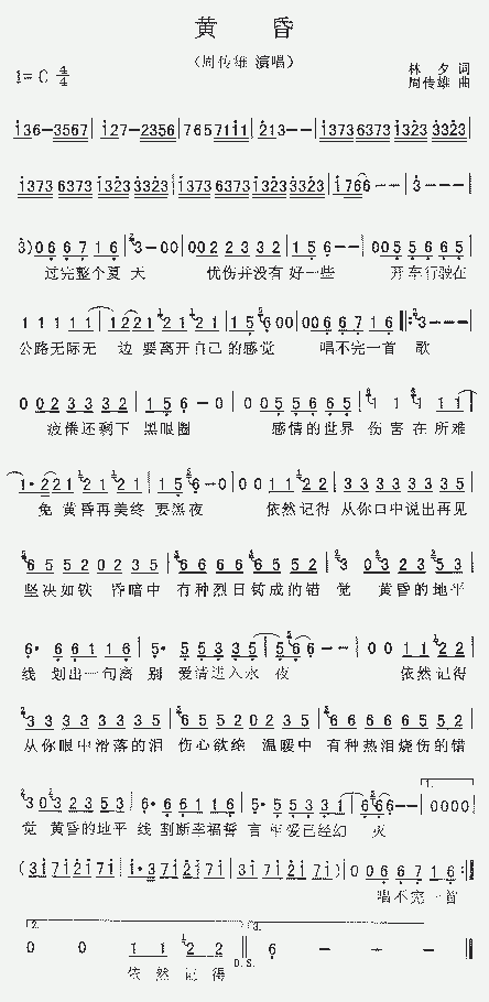 黄昏_简谱_歌谱_曲谱_吉他谱_五线谱