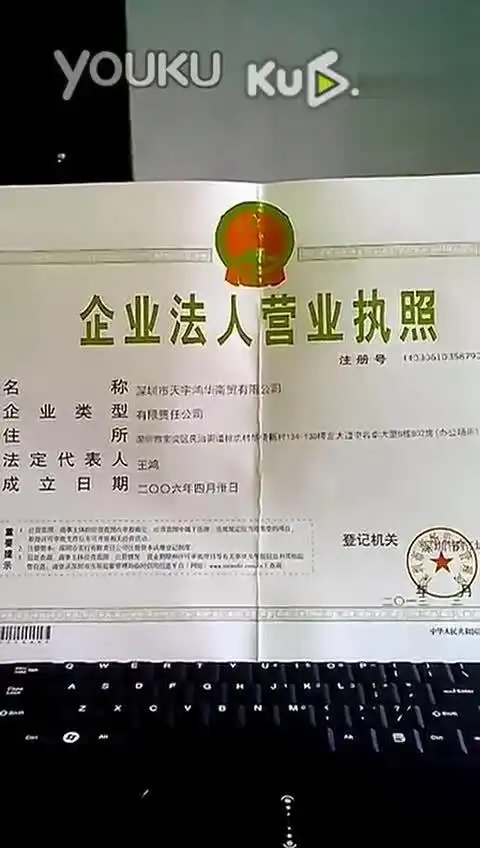 深圳天宇鸿华科技公司企业法人营业执照[高清]