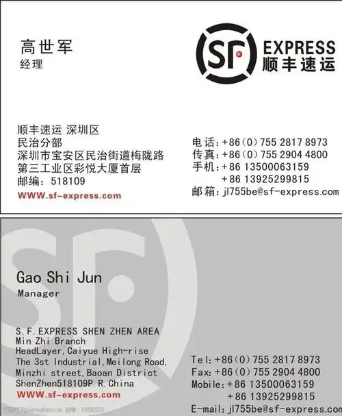 顺丰快递名片图片