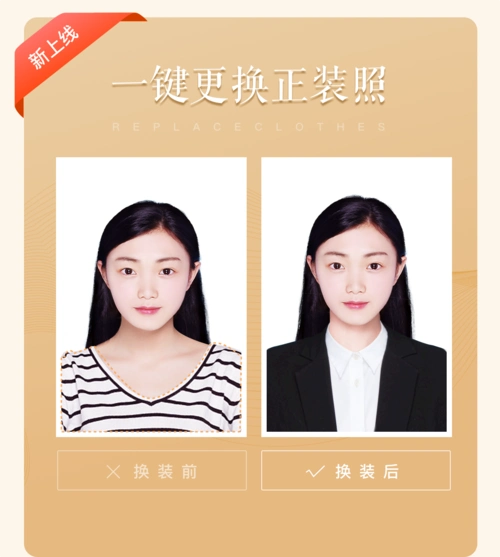 新上线一键更换正装证件照功能,比市面上99%的证件照软件功能更强劲