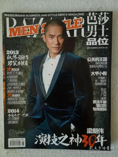 芭莎男士品位 (2013年9月总第86期)封面-梁朝伟