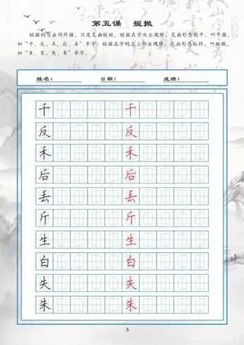 硬笔楷书培训教材,笔画回宫格 偏旁田字格 结构回宫格