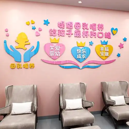 创意母婴母乳喂养医院儿科护士墙面背景装饰墙贴