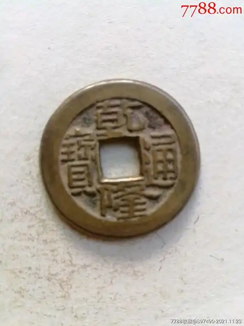 乾隆通宝母钱22.65厚1.64重4.5克