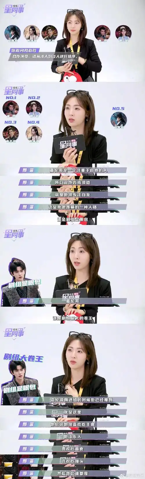 邢菲_70 搜狐娱乐星同事采访12分钟正片来咯!