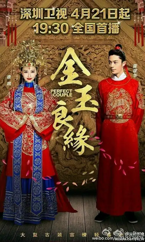 金玉良缘